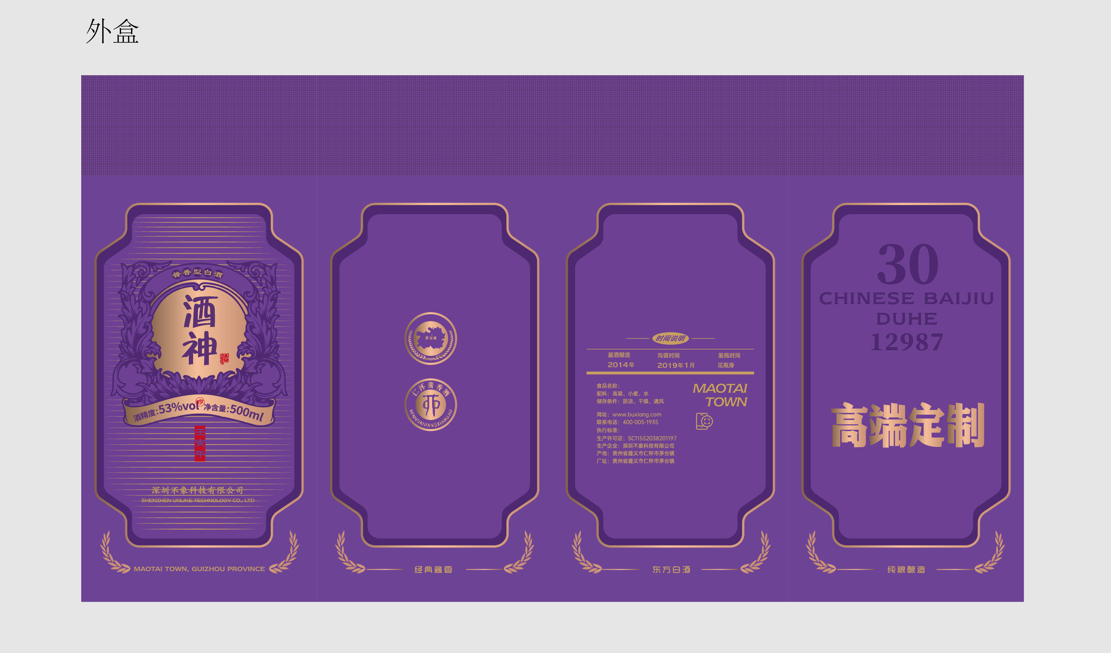 紫色复古桶盒  酒神  包装 异形标签 白酒包装 平面文件